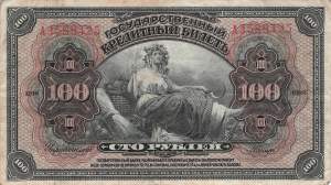 100 Rubel 1918 pS1197